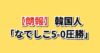 なでしこジャパン南アフリカに圧勝