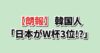 DAZN専門家40人がW杯3位予測