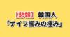 サムスン暴落直後の個人投資家突撃