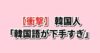 中国共産党の偽警察大量出現