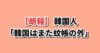 AI版マンハッタン計画に日本選出