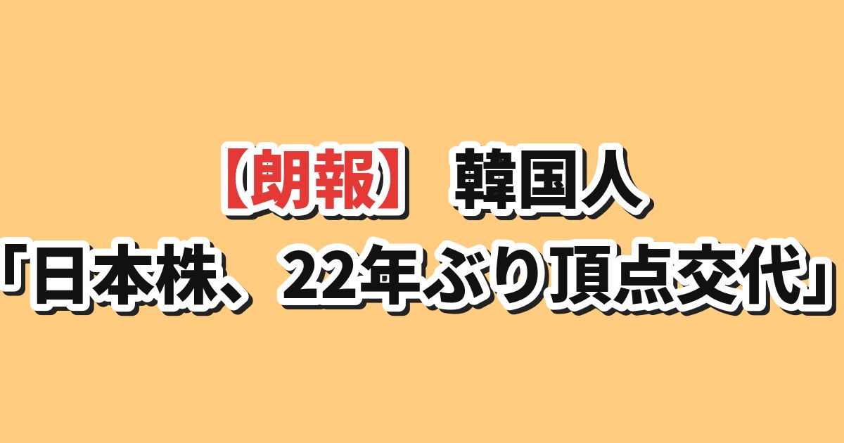 韓国の反応 アイキャッチ