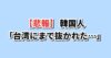 台湾が世界株ランキング5位で韓国を上回る