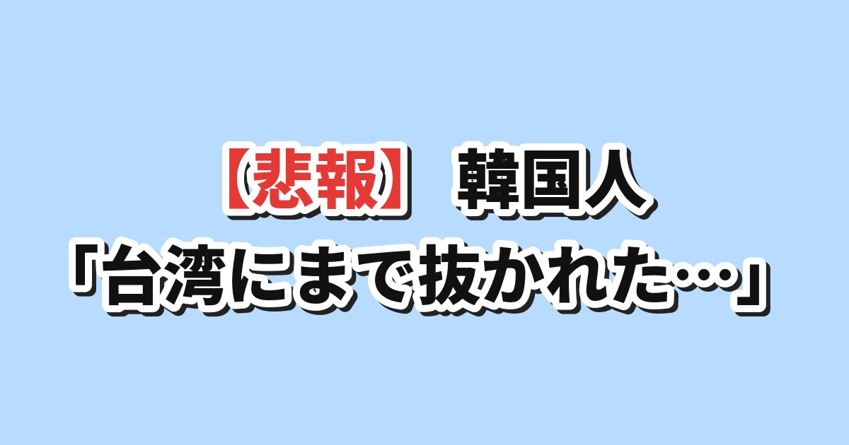 台湾が世界株ランキング5位で韓国を上回る