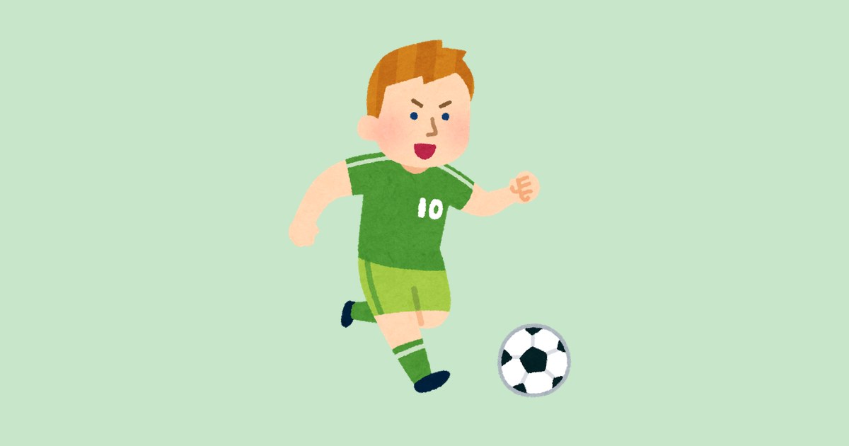 サッカー選手のイラスト（いらすと屋）