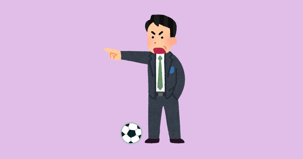 サッカーの監督のイラスト