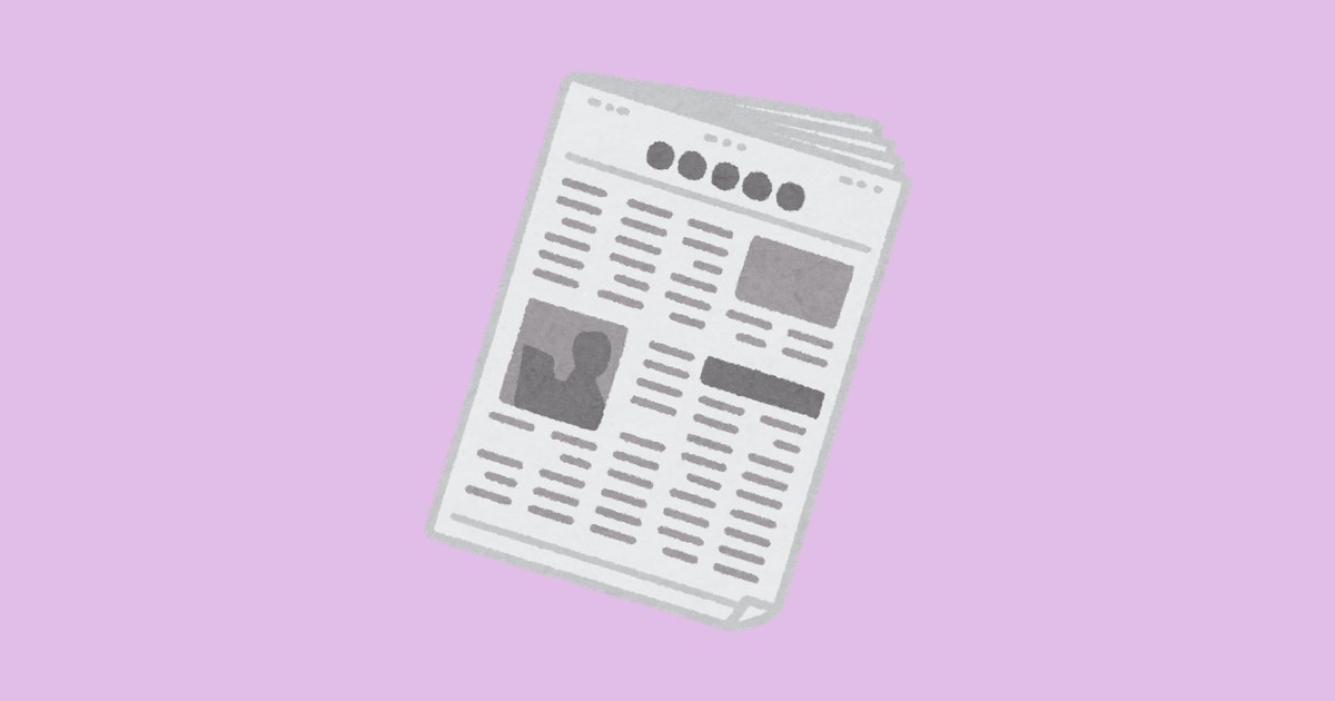 新聞のイラスト