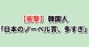 日本のノーベル賞受賞
