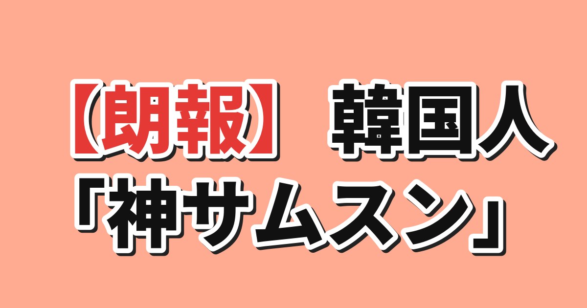 サムスン 半導体 営業利益 日本比較