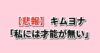 キムヨナ指導者論と日韓比較への韓国の反応
