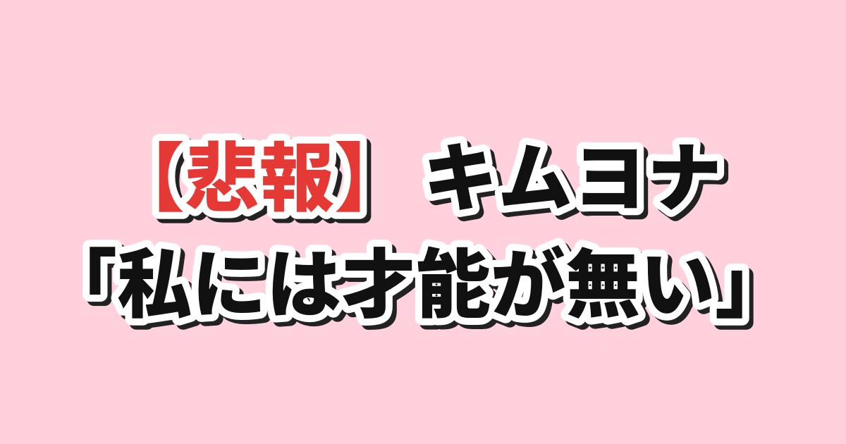 キムヨナ指導者論と日韓比較への韓国の反応