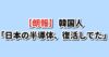 日本の半導体が復活