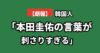 本田圭佑の発言に反応する韓国コミュニティ
