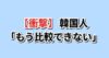 大谷翔平の前半戦成績に韓国の反応