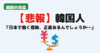 円安のイラスト