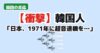 日本超音速機T-2