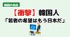 日韓求人倍率