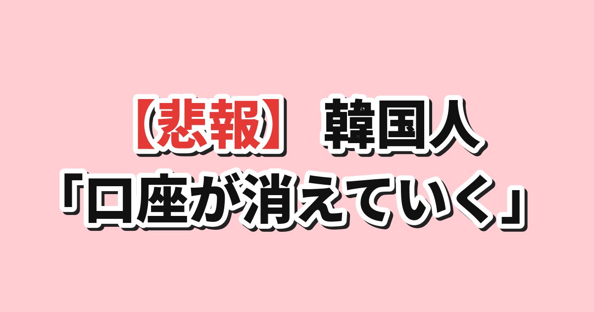 コスピ暴落で強制清算