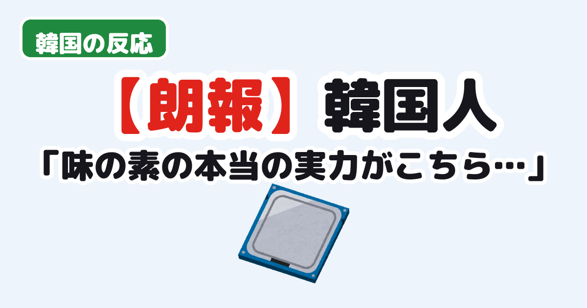 味の素のABF半導体絶縁フィルム
