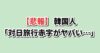 Thumbnail of new posts 170