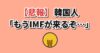 ウォン安 IMF 韓国の反応