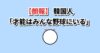 大谷翔平 18号 韓国の反応