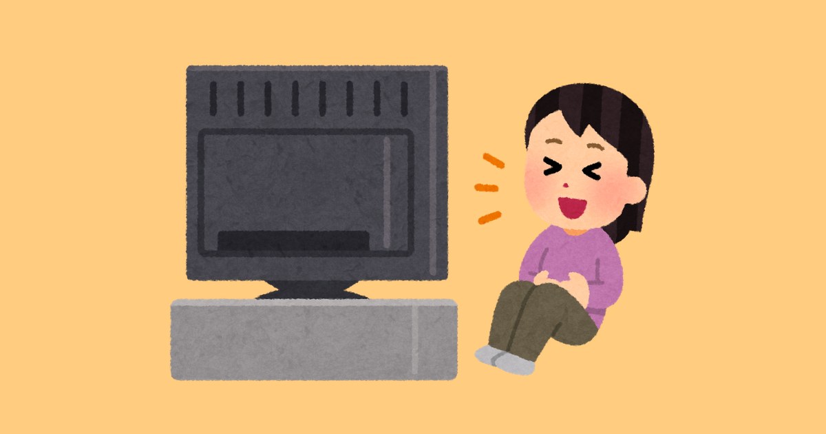 テレビを見て笑うイラスト