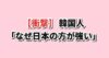 日韓の実力差