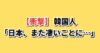 日本のウナギ完全養殖・量産化への韓国の反応