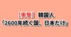 世界最古の王朝・日本