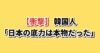 日本の産業技術の底力