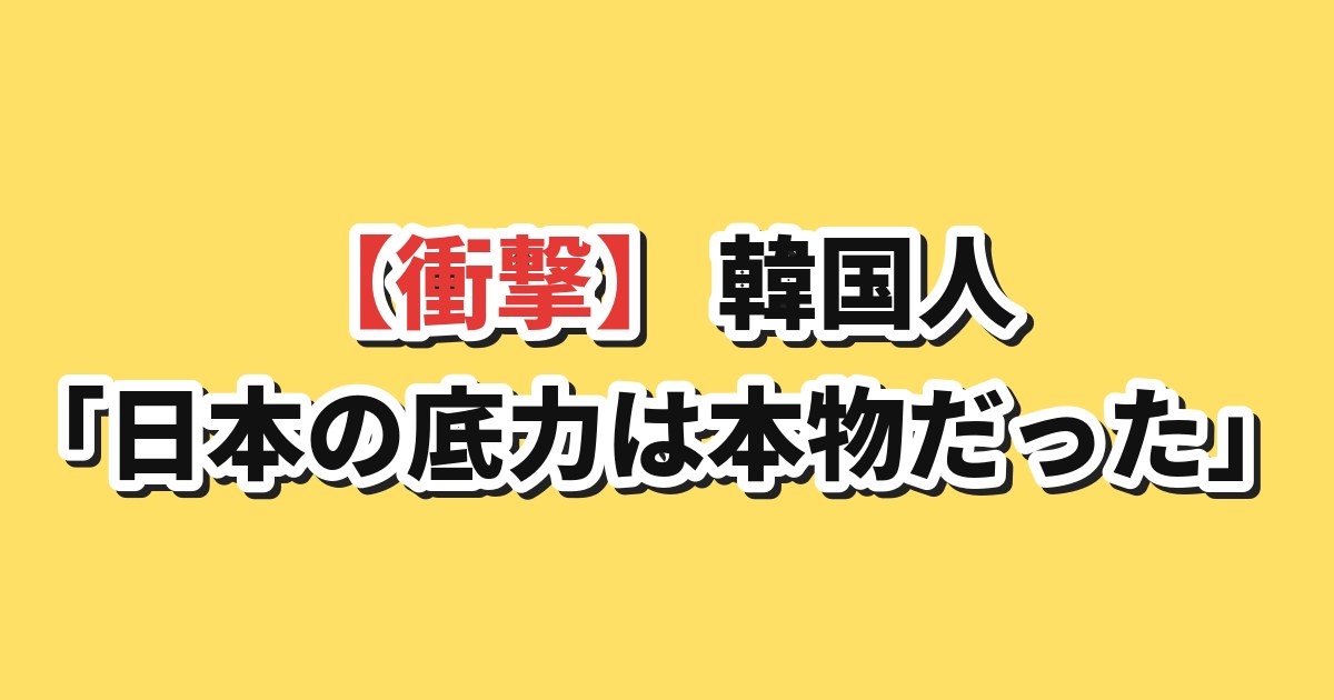 日本の産業技術の底力