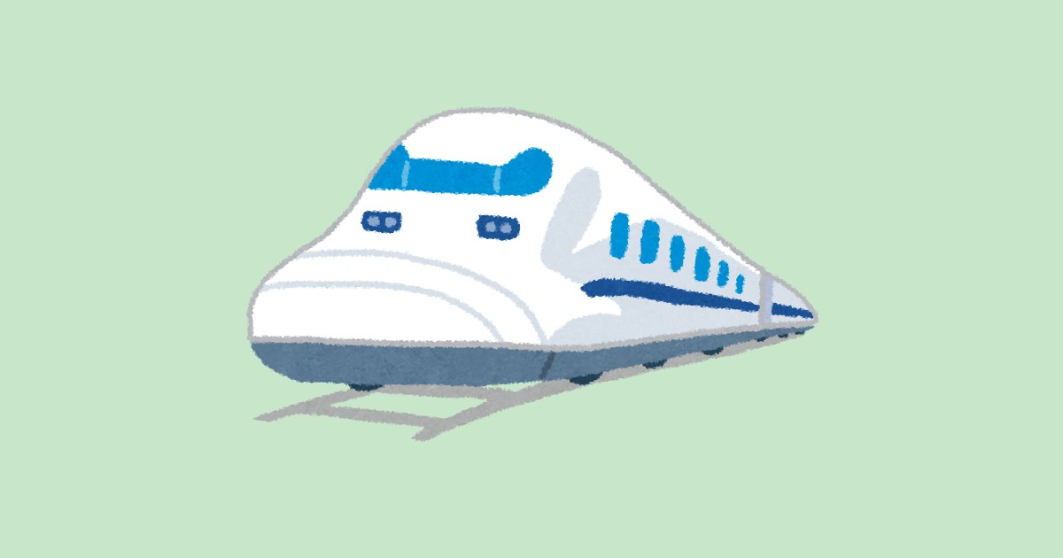新幹線のイラスト（いらすとや）