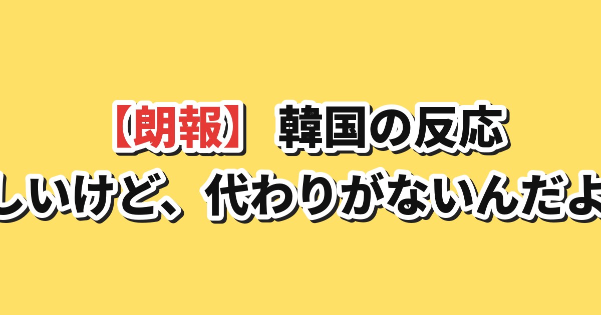 世界的に売れている日本のアパレルブランドへの韓国の反応