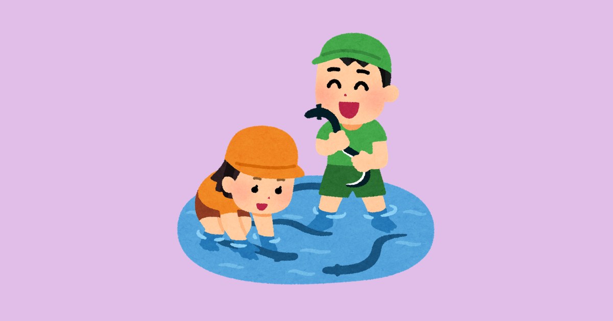 ウナギのつかみ取りのイラスト（いらすとや）