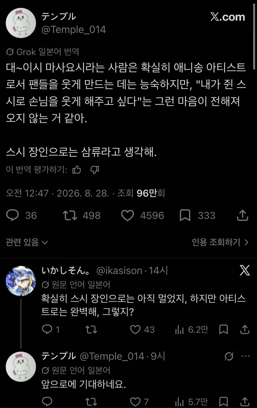 大石昌良を寿司職人として評価する日本語投稿の韓国語翻訳画像