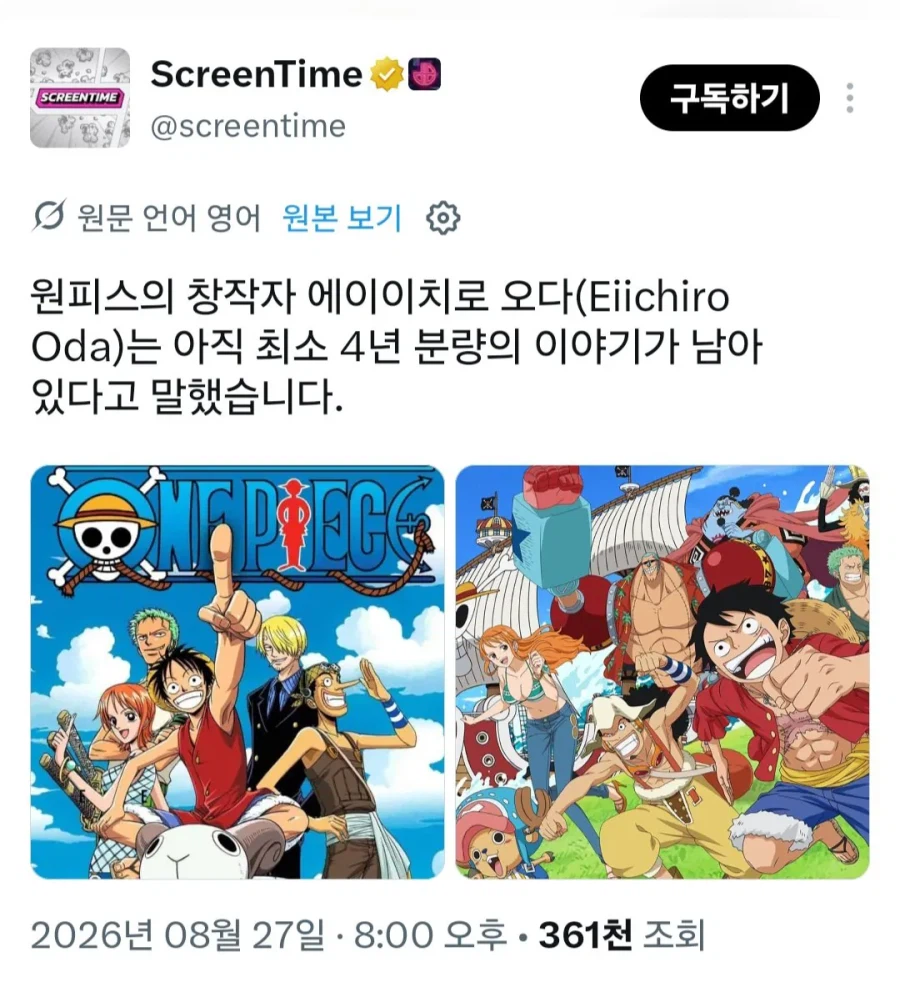 ONE PIECEの完結時期に関する韓国掲示板の出典画像