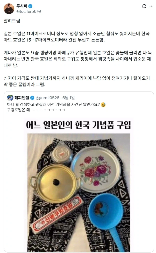 日本と韓国のアルミホイルの厚さを比較する投稿