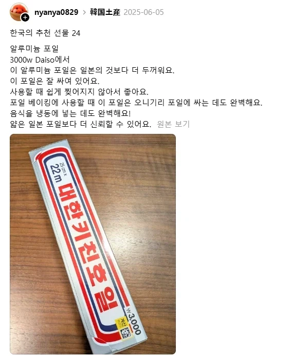 韓国ダイソーの厚手アルミホイルを紹介する投稿