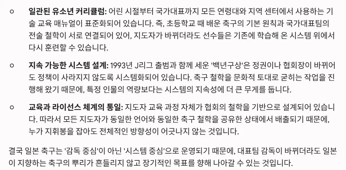 日本サッカーが「システム中心」で運営されている理由を説明した韓国語のテキスト画像