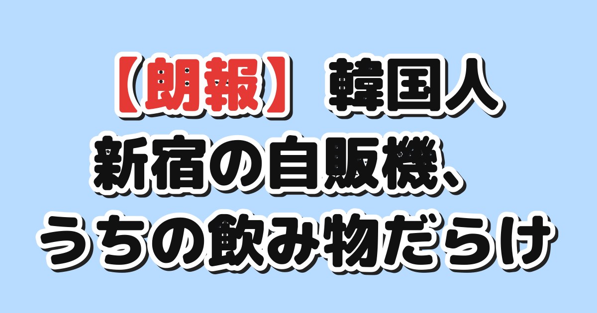 ニチカン！記事のアイキャッチ