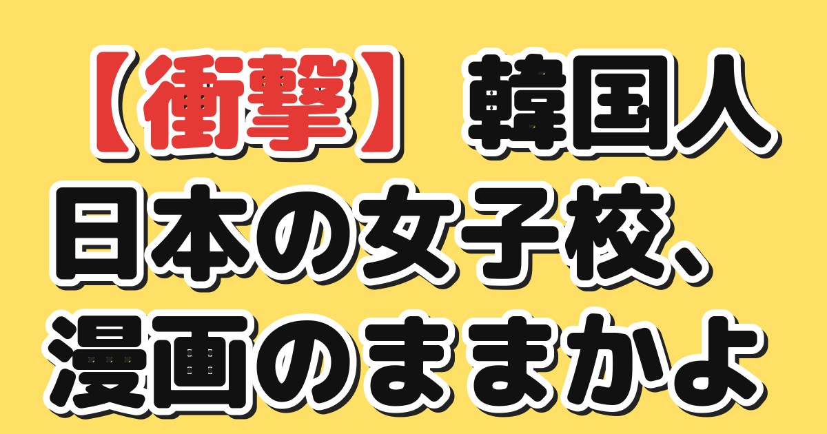 ニチカン！記事のアイキャッチ