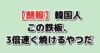 ニチカン!記事のアイキャッチ
