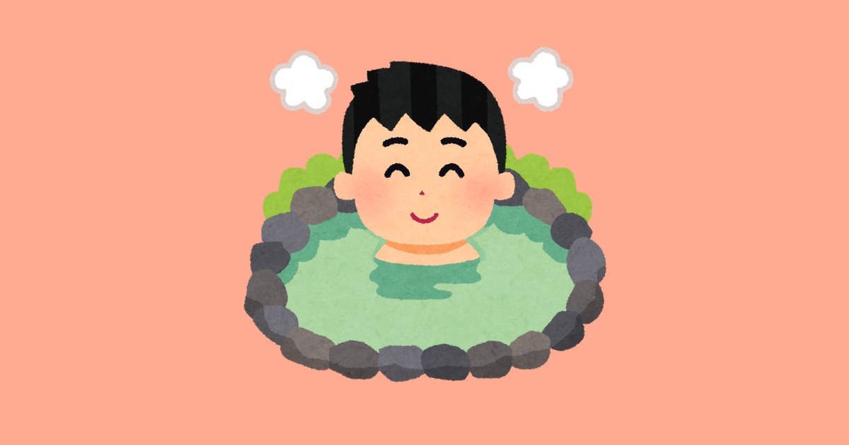 いろいろな温泉に入る人のイラスト