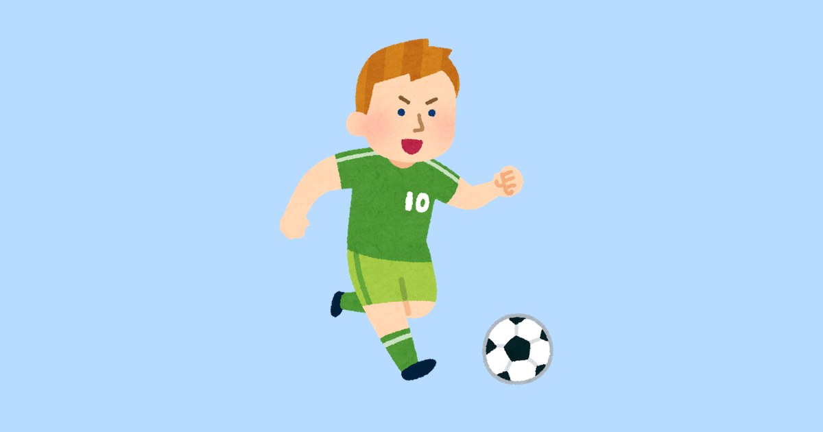 サッカー選手のイラスト（いらすとや）