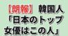 日本のトップ女優