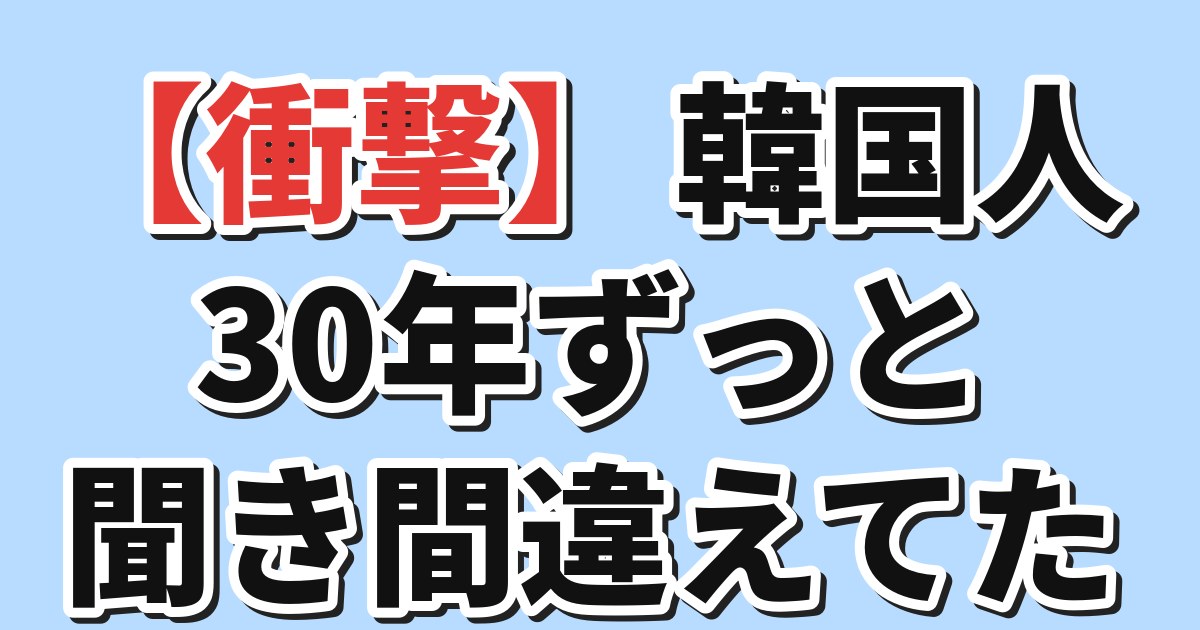 韓国の掲示板の反応を伝える文字サムネイル