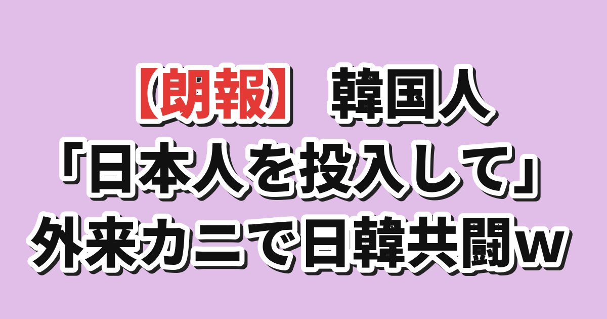 イタリアの外来カニ問題に日韓が反応する記事アイキャッチ