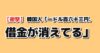 【衝撃】韓国人「1ドル163円、借金が消えてる」