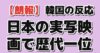 日本の実写映画歴代一位